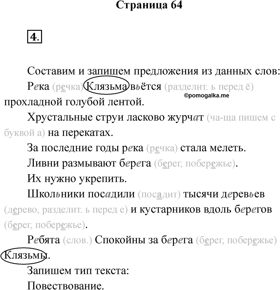 Страница 64 — решение 1