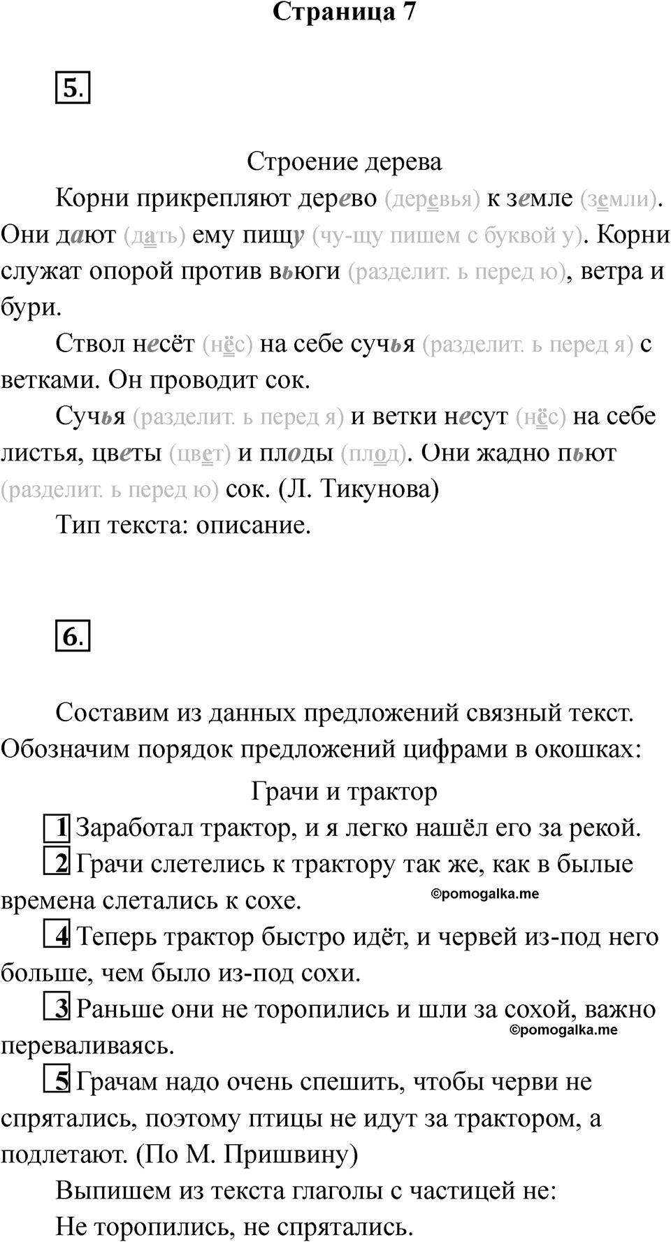Страница 7 — решение 1