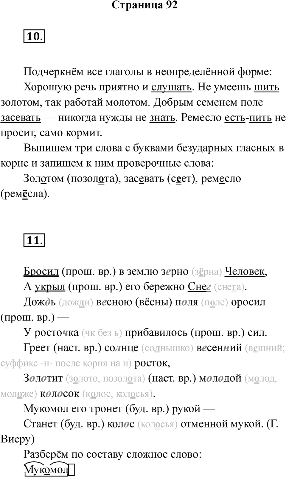 Страница 92 — решение 1