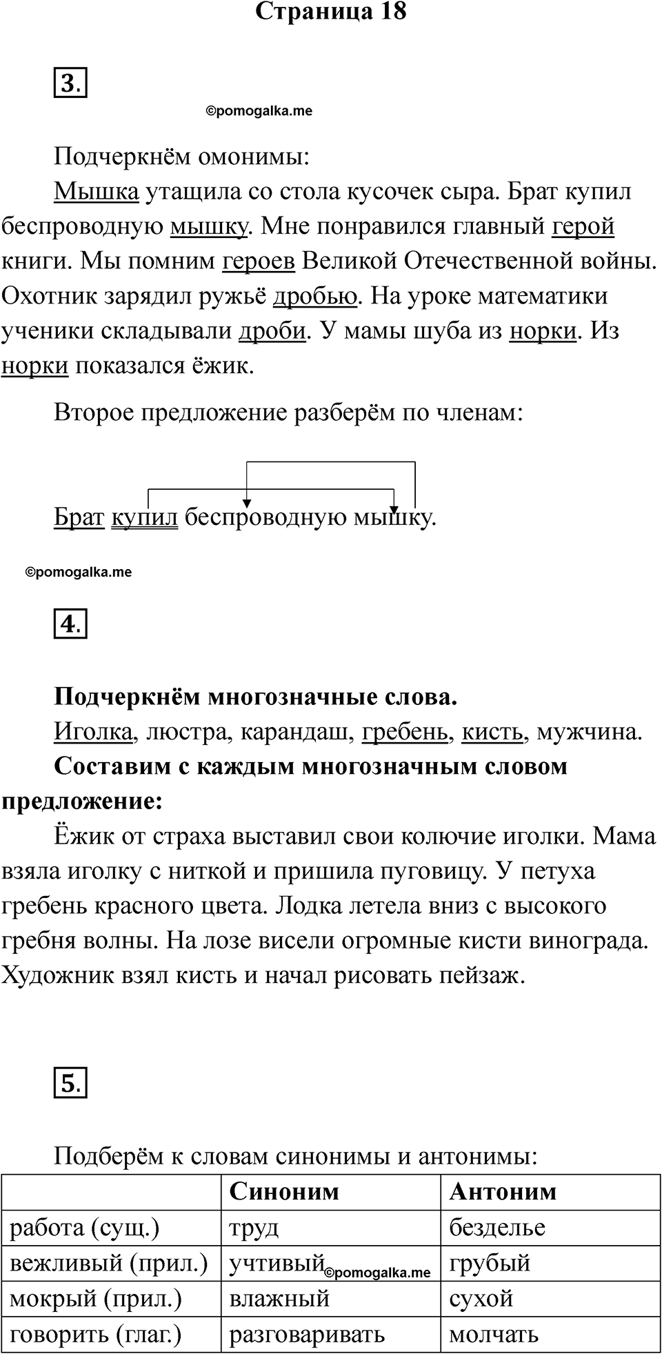 Страница 18 — решение 1