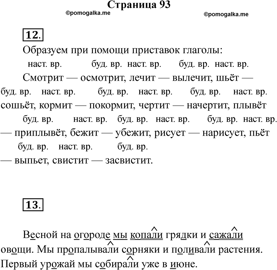 Страница 93 — решение 1