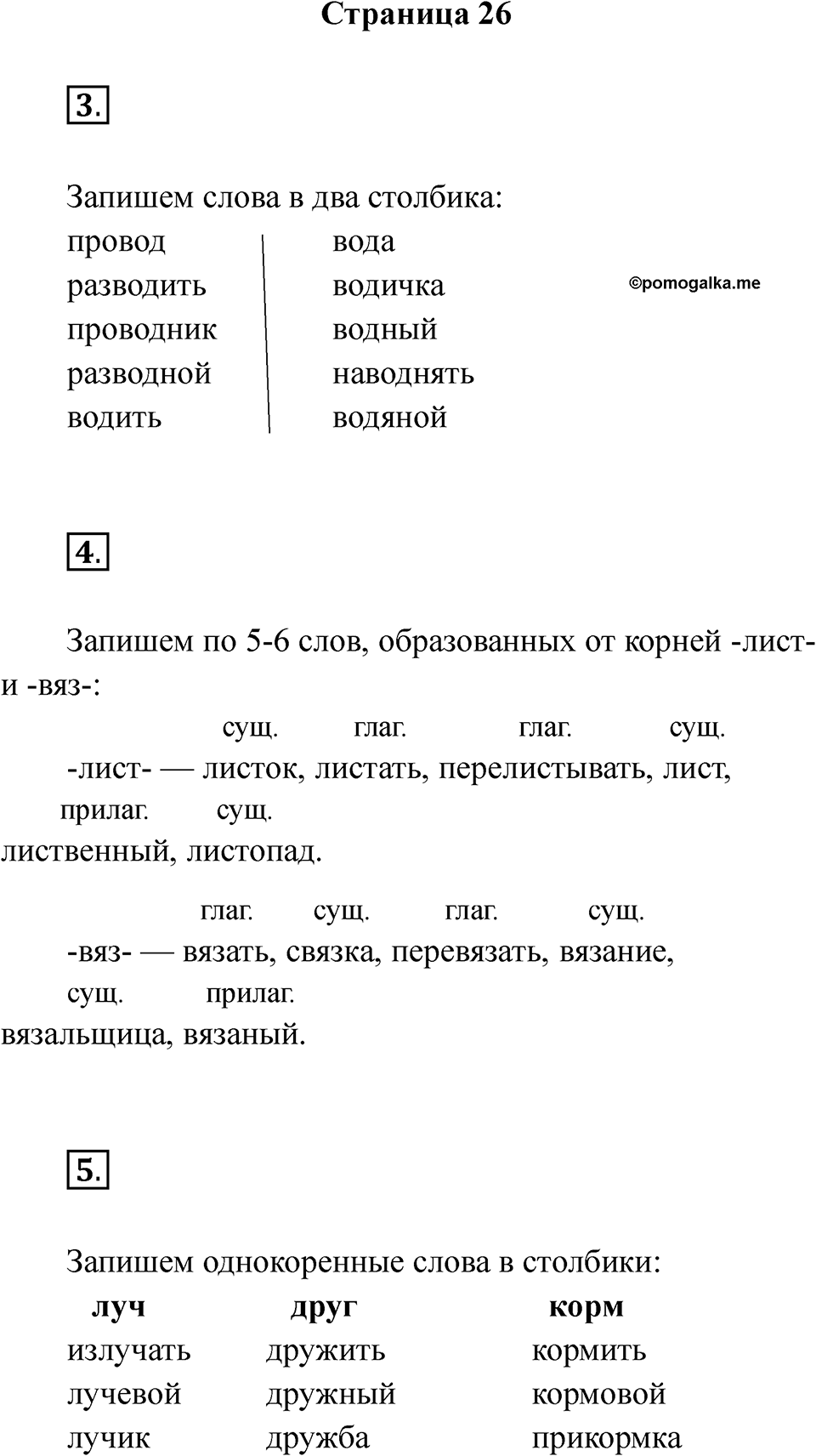 Страница 26 — решение 1
