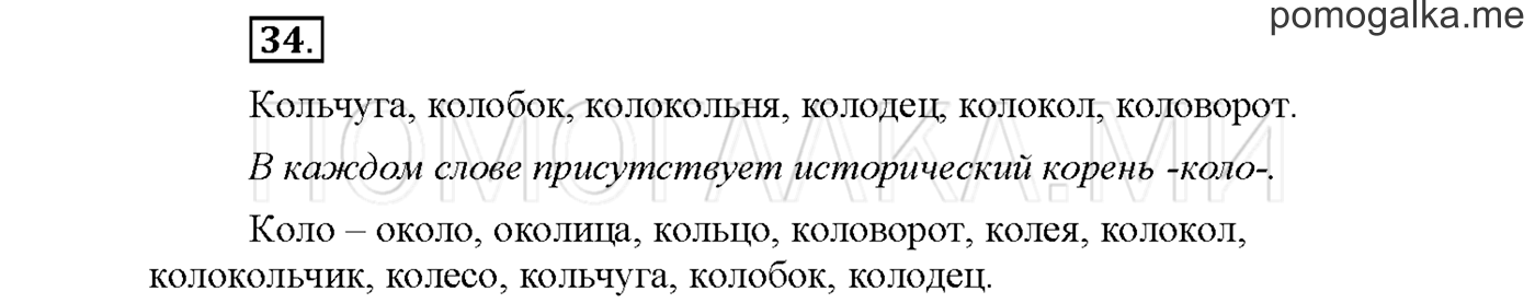 Упражнение №34 страница 99 — решение 1