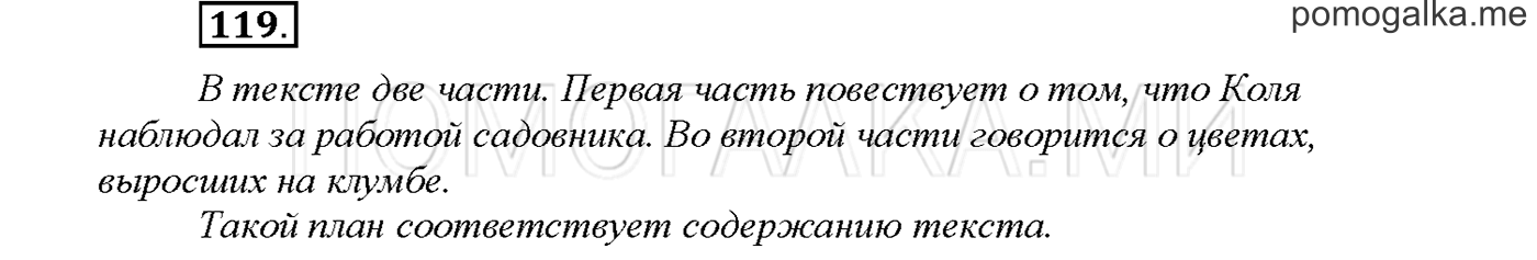 Упражнение №119 страница 77 — решение 1
