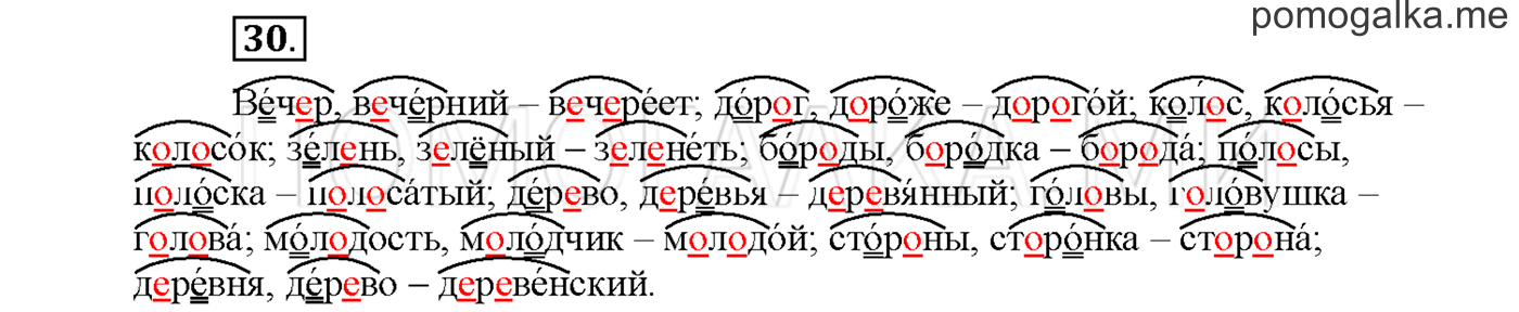 Упражнение №30 страница 98 — решение 1