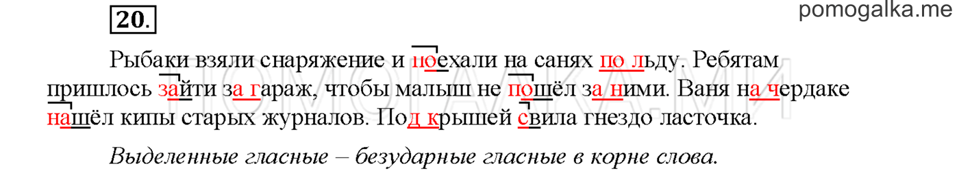 Упражнение №20 страница 49 — решение 1