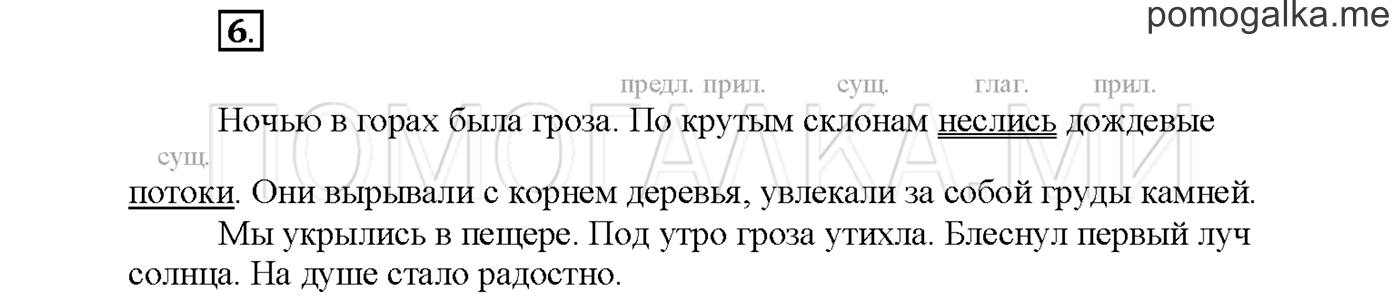 Упражнение №6 страница 33 — решение 1