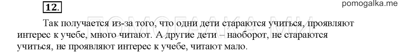 Упражнение №12 страница 9 — решение 1