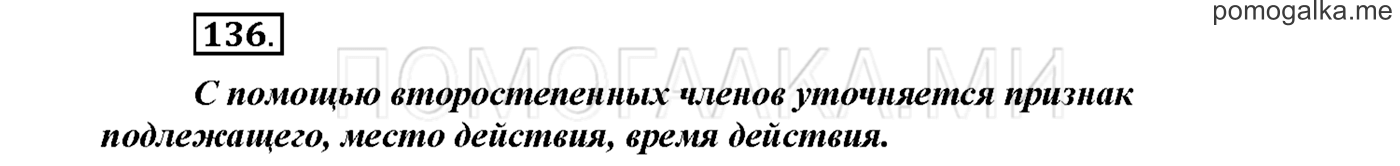 Упражнение №136 страница 90 — решение 1