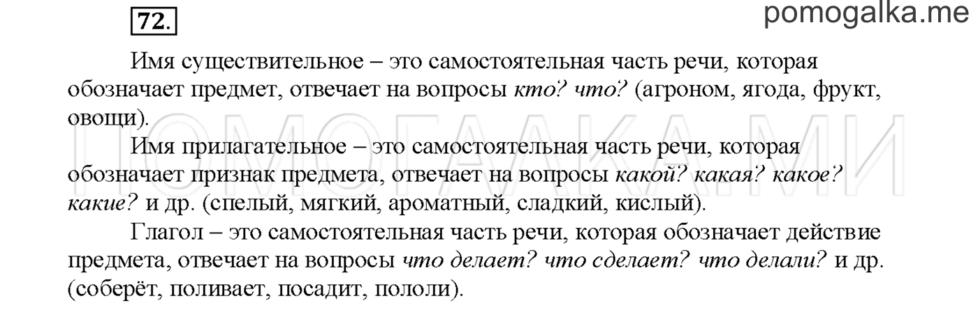 Упражнение №72 страница 27 — решение 1