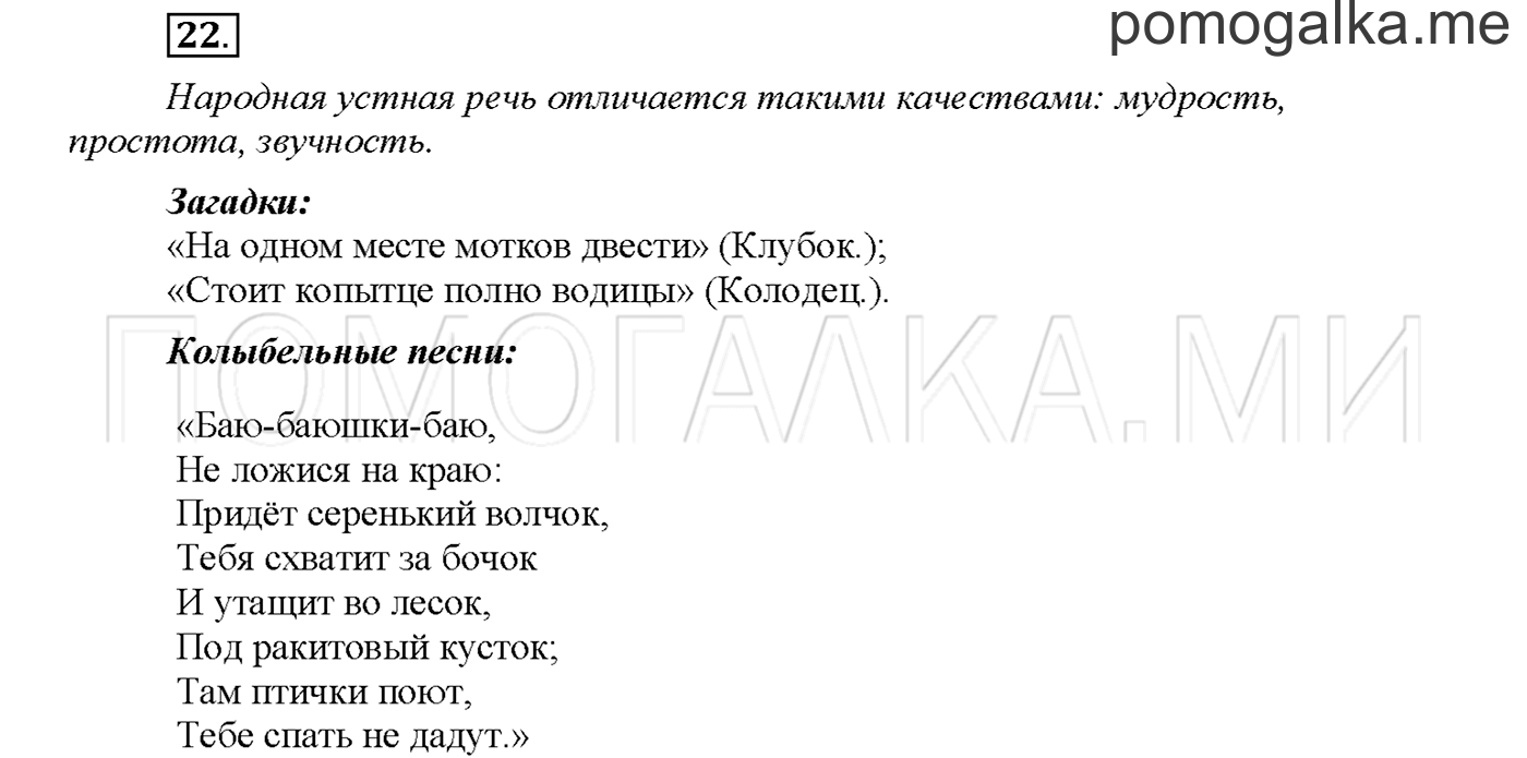 Упражнение №22 страница 11 — решение 1