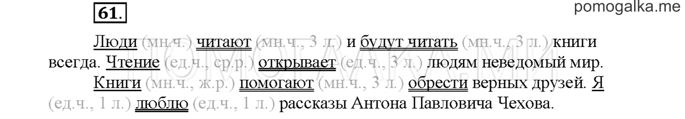 Упражнение №61 страница 27 — решение 1