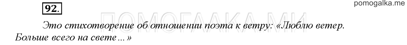 Упражнение №92 страница 117 — решение 1