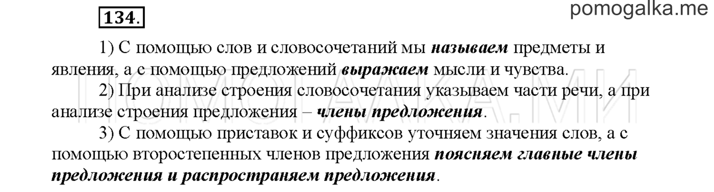 Упражнение №134 страница 90 — решение 1