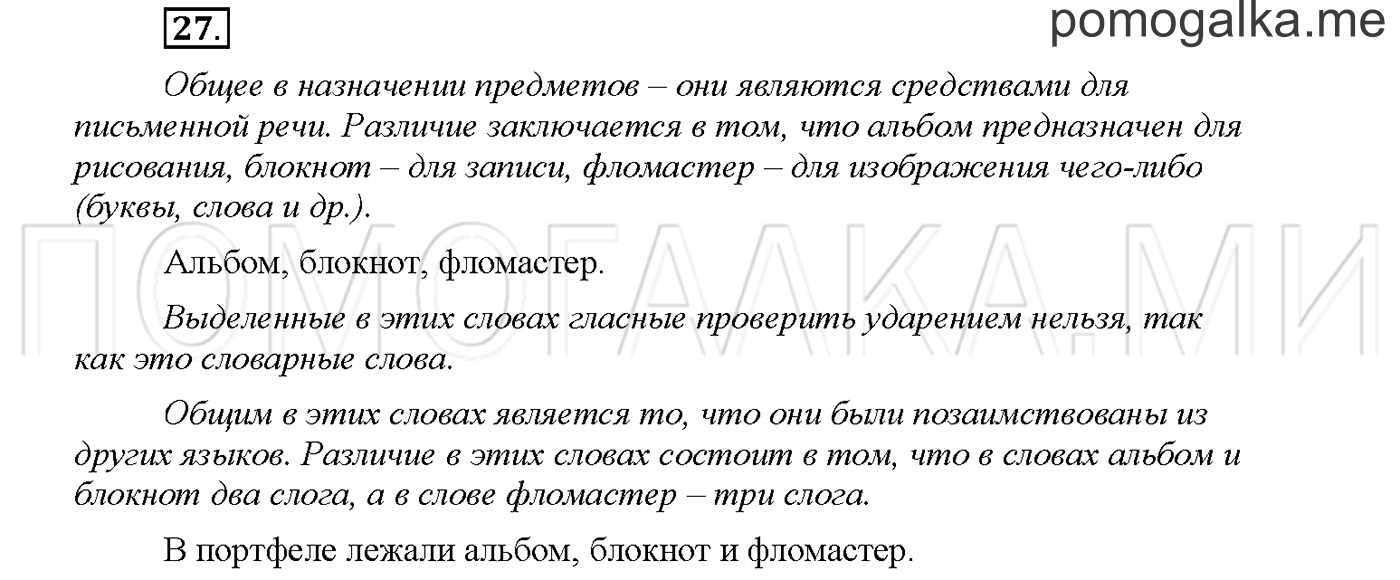Упражнение №27 страница 13 — решение 1
