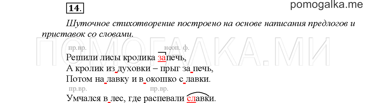 Упражнение №14 страница 111 — решение 1
