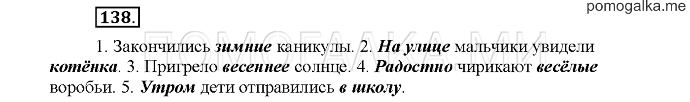 Упражнение №138 страница 91 — решение 1