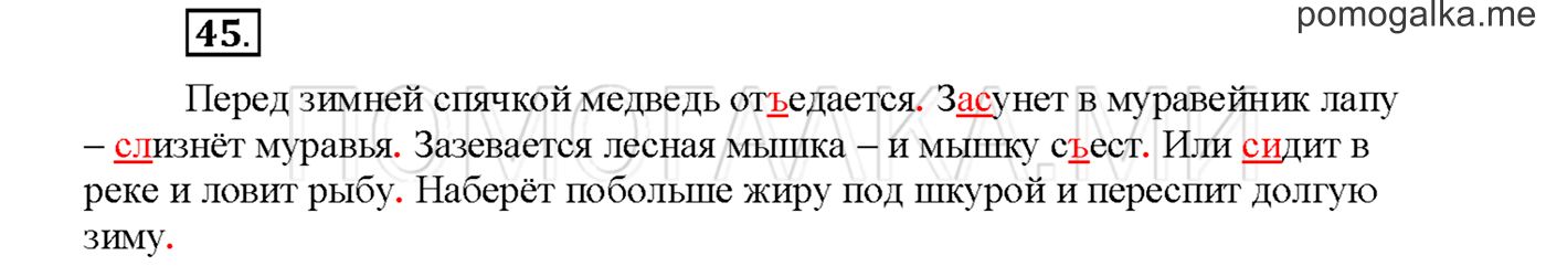 Упражнение №45 страница 122 — решение 1