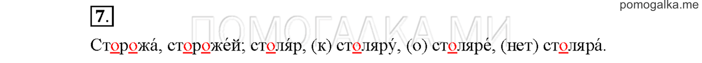 Упражнение №7 страница 44 — решение 1