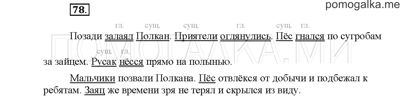 Упражнение №78 страница 113 — решение 1