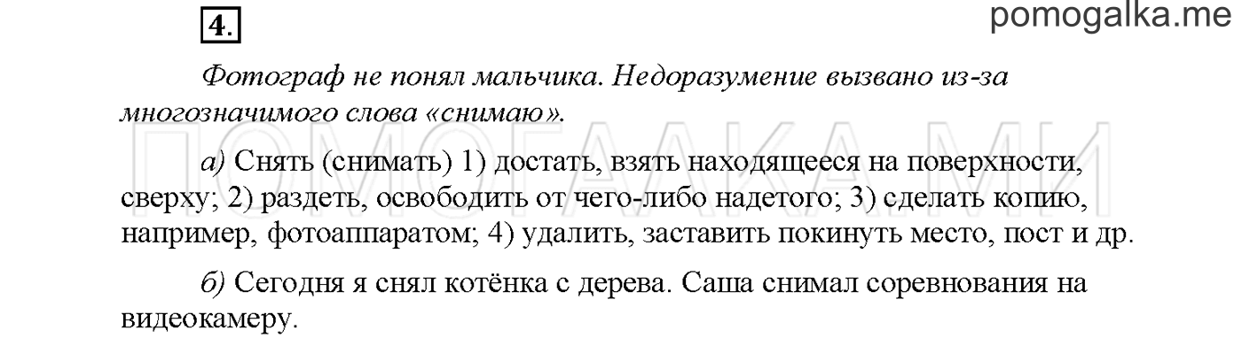 Упражнение №4 страница 41 — решение 1