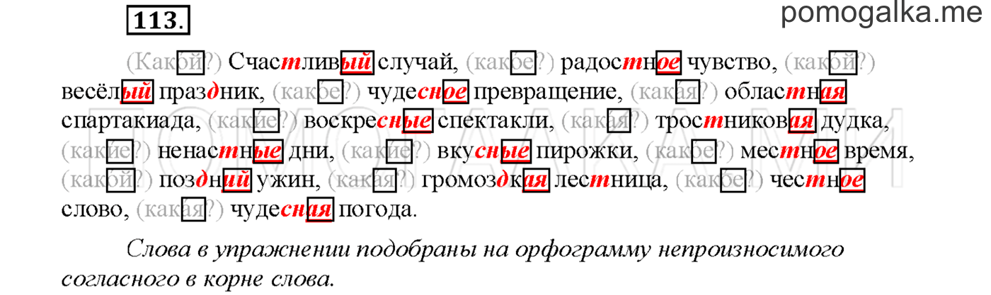 Упражнение №113 страница 82 — решение 1