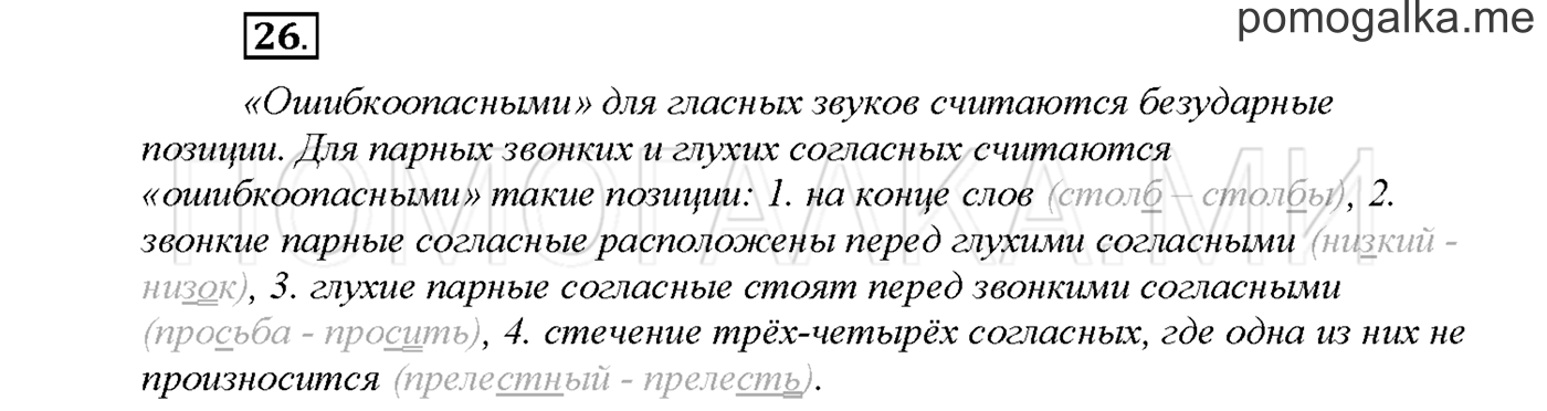Упражнение №26 страница 115 — решение 1