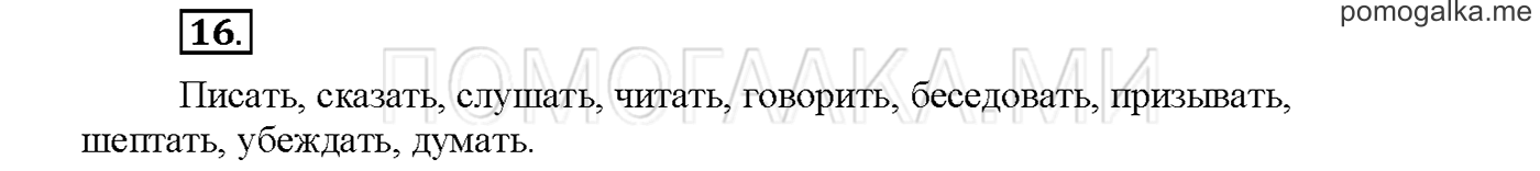 Упражнение №16 страница 10 — решение 1