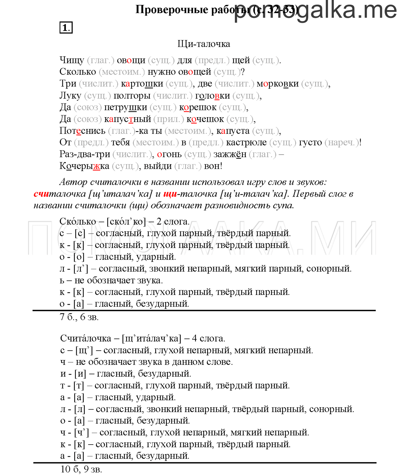 Упражнение №1 страница 32 — решение 1