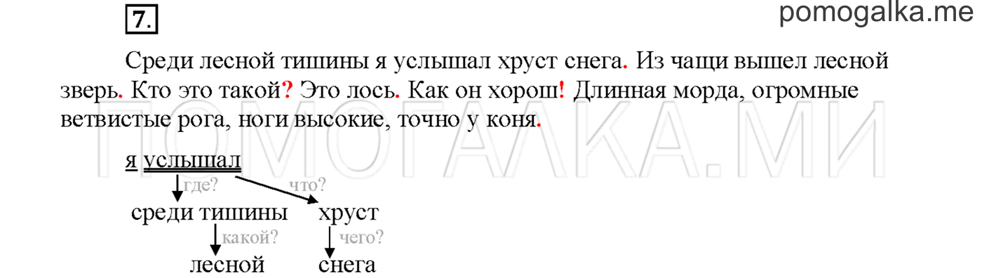 Упражнение №7 страница 127 — решение 1