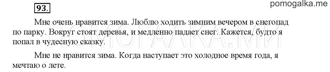 Упражнение №93 страница 117 — решение 1