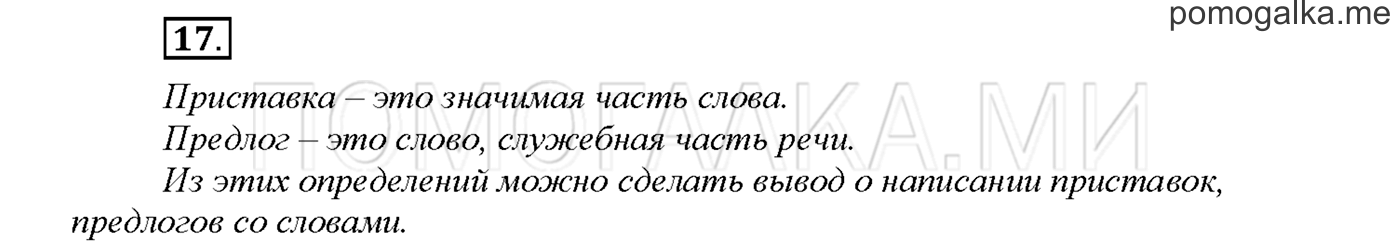 Упражнение №17 страница 48 — решение 1