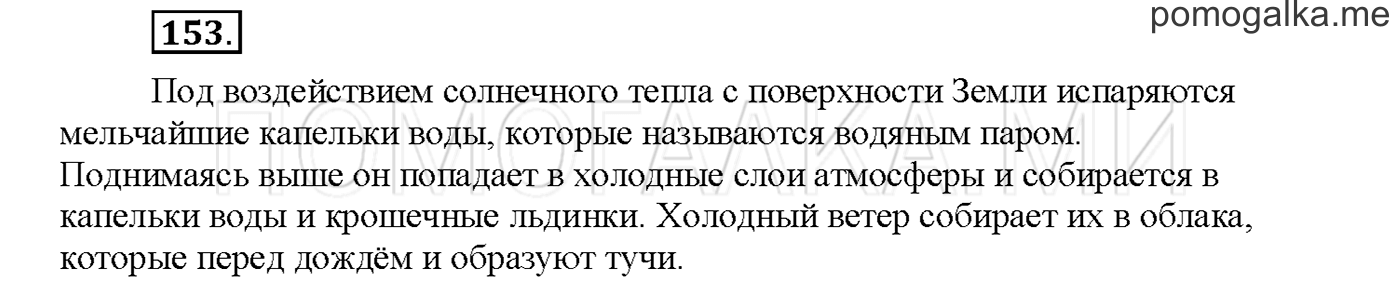 Упражнение №153 страница 97 — решение 1