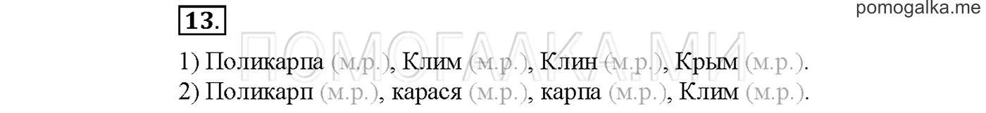 Упражнение №13 страница 111 — решение 1