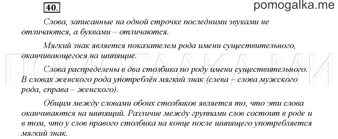 Упражнение №40 страница 52 — решение 1