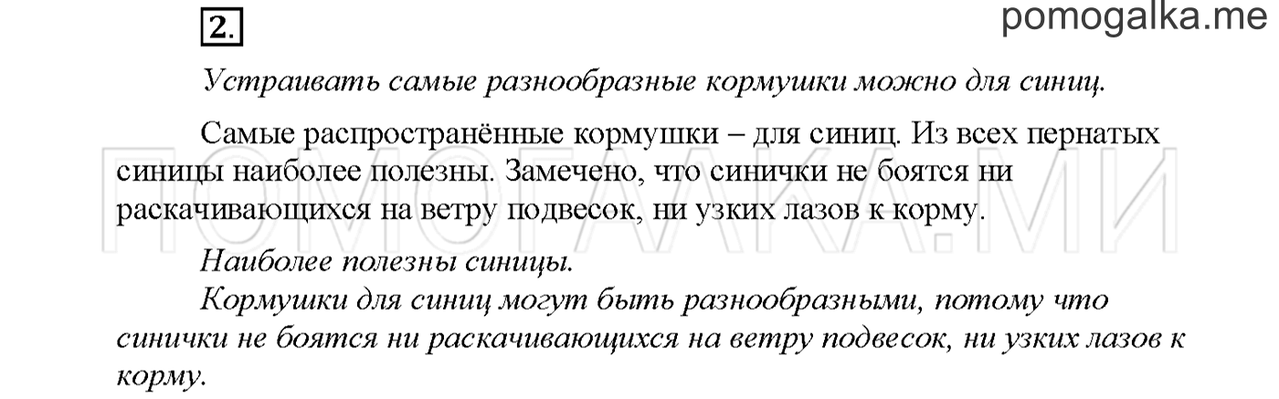 Упражнение №2 страница 38 — решение 1