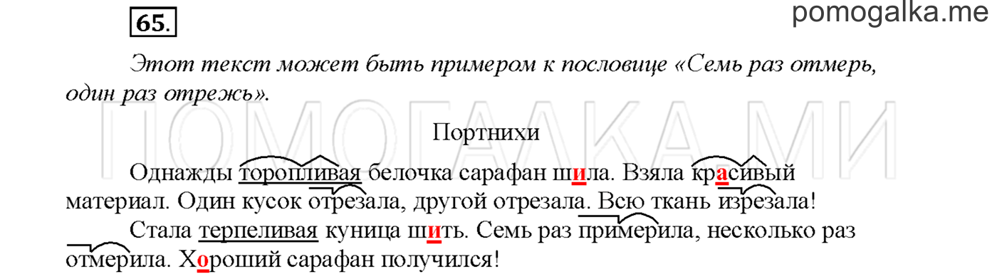 Упражнение №65 страница 25 — решение 1
