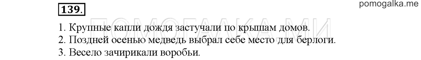 Упражнение №139 страница 91 — решение 1