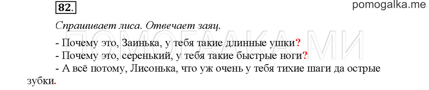 Упражнение №82 страница 65 — решение 1