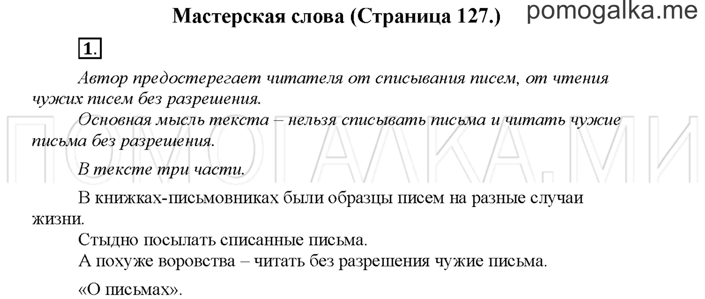 Упражнение №1 страница 127 — решение 1