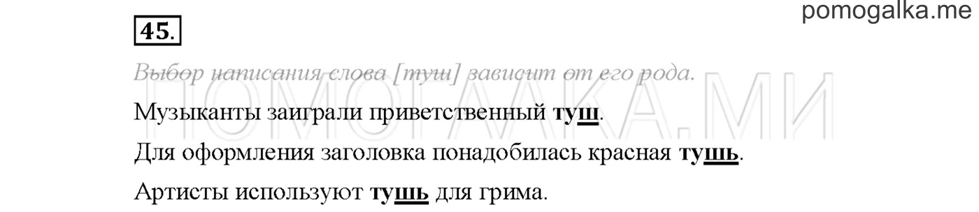 Упражнение №45 страница 53 — решение 1