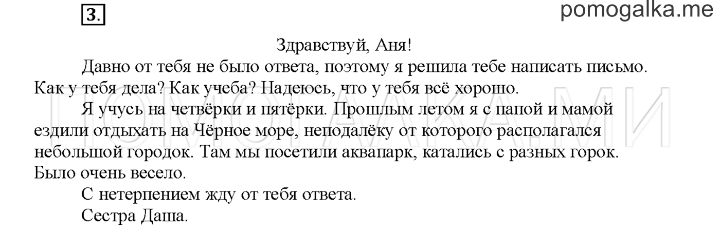 Упражнение №3 страница 127 — решение 1