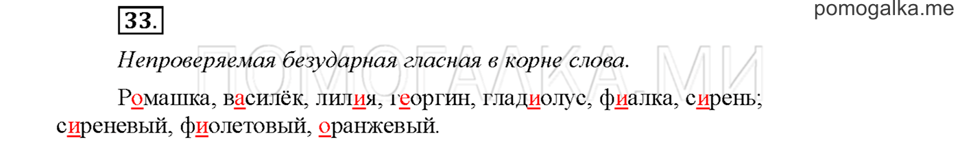Упражнение №33 страница 15 — решение 1