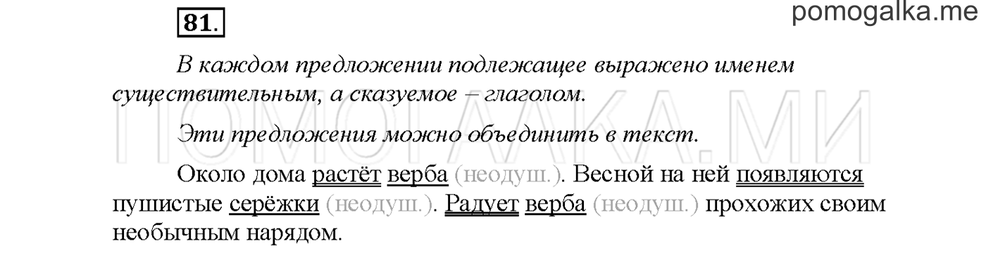 Упражнение №81 страница 114 — решение 1