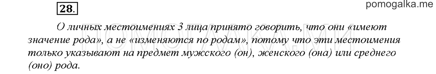 Упражнение №28 страница 15 — решение 1