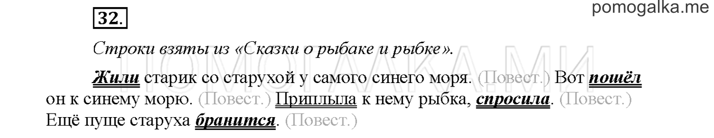 Упражнение №32 страница 16 — решение 1
