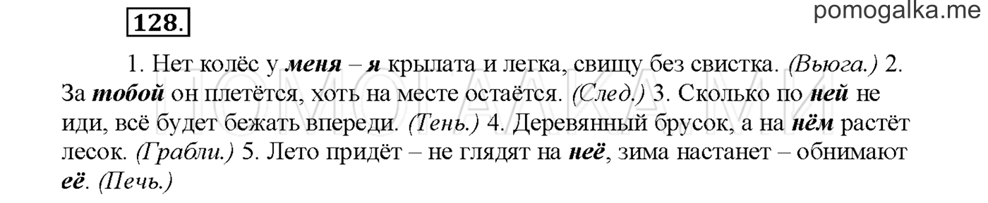 Упражнение №128 страница 88 — решение 1