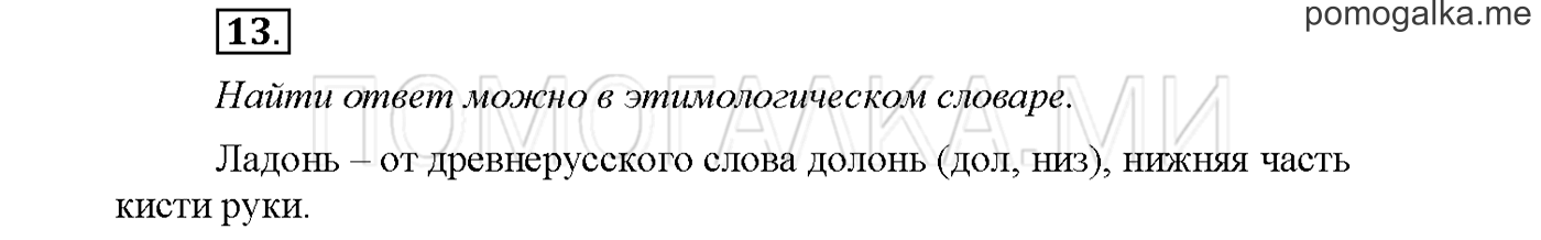 Упражнение №13 страница 93 — решение 1