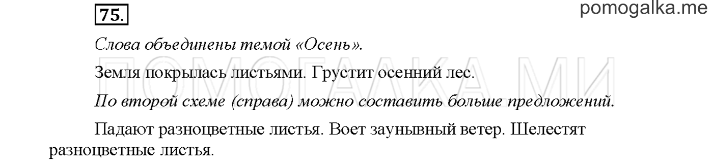 Упражнение №75 страница 28 — решение 1