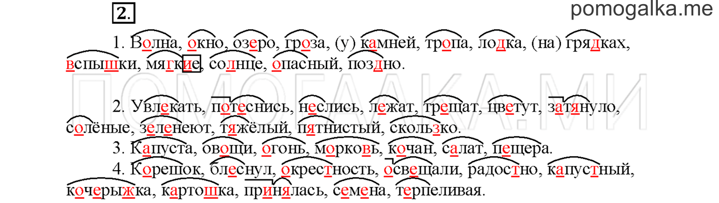 Упражнение №2 страница 34 — решение 1